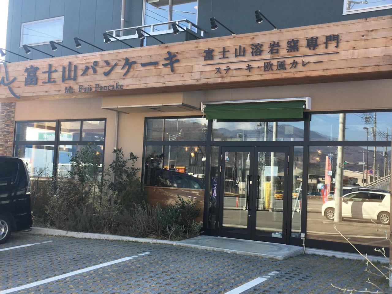 Villa Yawaragi Fujikawaguchiko Zewnętrze zdjęcie